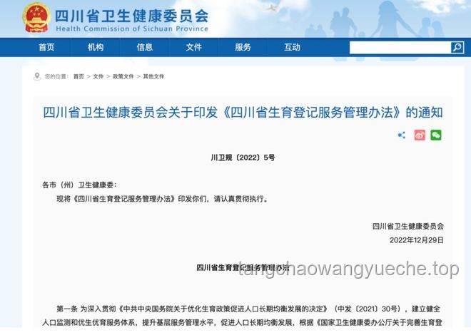 越南取消生育限制前后对比分析
